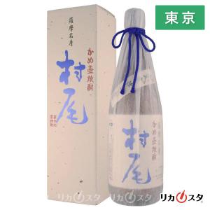 村尾 750ml 箱付き 村尾酒造  芋焼酎 東京都内発送限定 お中元 ギフトラッピング可能 プレゼント｜お酒専門店リカスタ新宿店