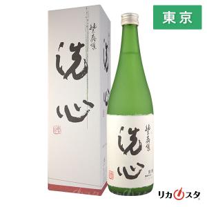 日本酒 洗心 純米大吟醸 720ml 箱付き 朝日酒造 東京都内発送限定 オススメ ギフトラッピング可能 クール便発送