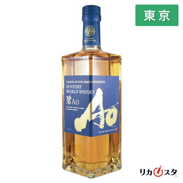 碧 ao ウイスキー 350ml ハーフ 箱なし サントリー ワールドブレンデッド 東京都内発送限定