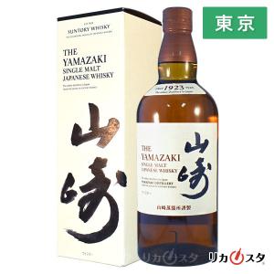 ※購入制限なし※【東京都内発送限定】★店頭受取可能★ サントリー 山崎 NV ノンビンテージ 700ml 箱付き シングルモルトウイスキー YAMAZAKI 1923 ギフト