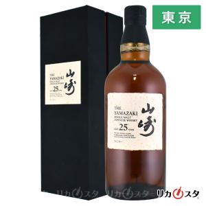 【東京都内発送限定】★店頭受取可能★ サントリー 山崎25年 外箱完備品 700ml シングルモルトウイスキー SUNTORY YAMAZAKI 25yo ギフト ※店頭受取可｜licastatokyo