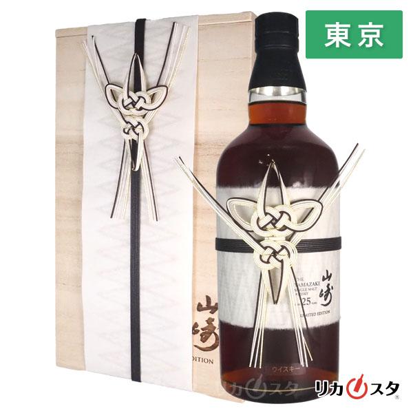 山崎 25年 リミテッド エディション 完備品 サントリー 700ml シングルモルトウイスキー 東...
