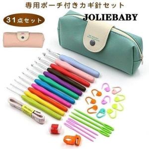 かぎ針セット 31点 収納ケース付き かぎ針 編み針