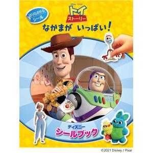 「ディズニー　シールブック　トイ・ストーリー　なかまが