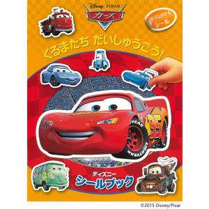 「ディズニー　シールブック　カーズ／くるまたち　だいしゅうごう！ 」シールブックのリーバン / 創造力や推理力を伸ばし、手先を使う知育絵本｜liebamshop