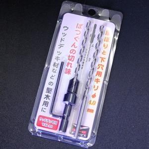 皿取錐 4.0×118mm (働き70〜90mm) デッキ用 [内錐2本、外錐1本セット]