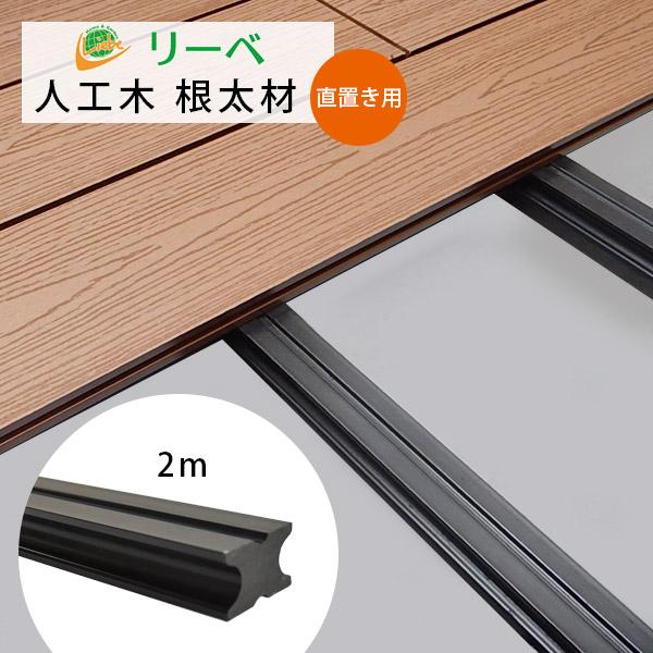 送料無料 ウッドデッキ 人工木 材 DIY 材料 40×25×2000mm ブラック （2.0kg）...