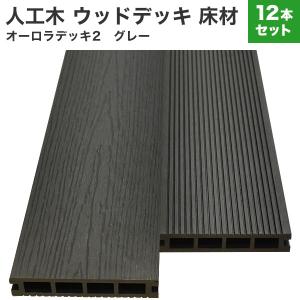 ウッドデッキ 人工木 人工木ウッドデッキ エコロッカ 下地部材 オール