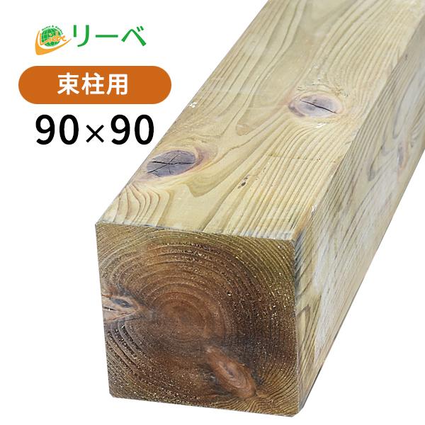 木材 角材 90×90 ウッドデッキ 防腐 木材 4×4 タナリス 90×90×2000mm プレナ...