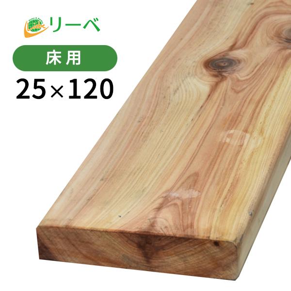 ウッドデッキ サイプレス 材料 25×120×2100mm（4.6kg） DIY 板材 床材 面材 ...