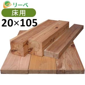 ウッドデッキ サイプレス DIY 材料 20×105×2100mm （3.1kg） 板材 床材 面材 デッキ材 天然木｜liebe
