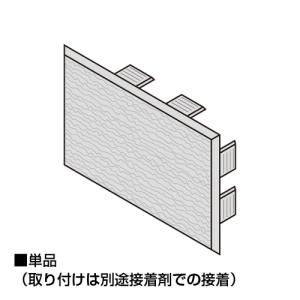 ハンディウッド・エンドキャップ／37×90 フラットルーバー用 （単品・片面） HI-EC-3790-C 送料別途見積｜liebe