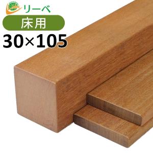 ウッドデッキ イペ材 DIY 材料 30×105×2400mm （7.6kg ） 板材 床材 面材 デッキ材 天然木｜liebe