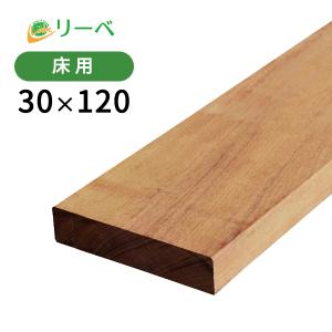 ウッドデッキ イタウバ 30×120×1500mm（5.1kg） DIY 材料 板材 床材 面材 デッキ材 天然木｜liebe