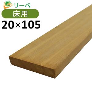 ウッドデッキ ピキア 20×105×1200mm（2.1kg） DIY 材料 板材 床材 面材 デッキ材 天然木｜liebe