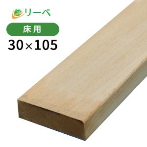 ウッドデッキ ピキア 30×105×1200mm（3.1kg） DIY 材料 板材 床材 面材 デッキ材 天然木｜liebe
