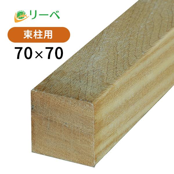 ピキア ウッドデッキ 材料 70×70×1200mm（4.8kg） DIY 柱材 角材 デッキ材 天...
