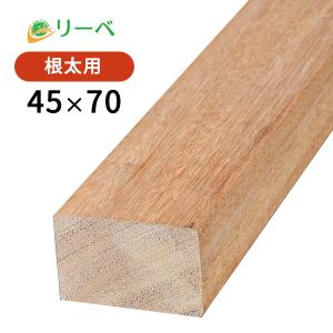 ウッドデッキ セランガンバツ 45×70×3000mm（9.3kg） DIY 材料 根太材 デッキ材 天然木｜liebe