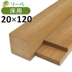 セランガンバツ ウッドデッキ デッキ材 20×120×2100mm（4.7kg） 床材 板材 材料｜liebe