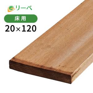セランガンバツ ウッドデッキ 20×120×3000mm（7.1kg） DIY 材料 板材 床材 面材 デッキ材 天然木