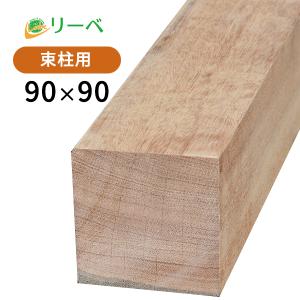 リーベ ウッドデッキ イタウバ 90×90×2100mm（15.9kg） DIY 材料