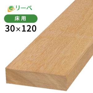 ウッドデッキ セランガンバツ 30×120×1100mm（3.5kg） DIY 材料 板材 床材 面材 デッキ材 天然木｜liebe