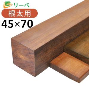 ウッドデッキ ウリン DIY 材料 45×70×1500mm (4.5kg) 根太材 デッキ材 天然木｜liebe