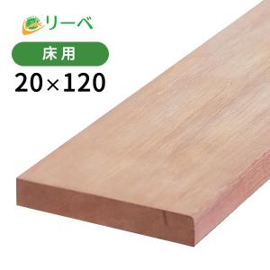 ウッドデッキ ウリン 20×120×3300mm（7.3kg） DIY 材料 板材 床材 面材 デッキ材 天然木｜liebe