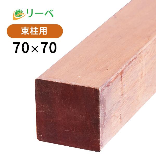 ウリン ウッドデッキ 70×70×1500mm（6.8kg） DIY 材料 柱材 角材 デッキ材 天...