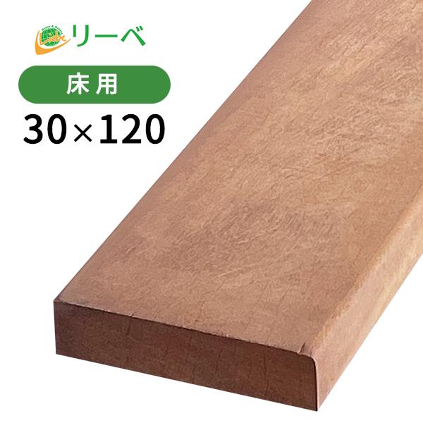 ウリン ウッドデッキ 30×120×1500mm（5kg） DIY 材料 板材 床材 面材 デッキ材...