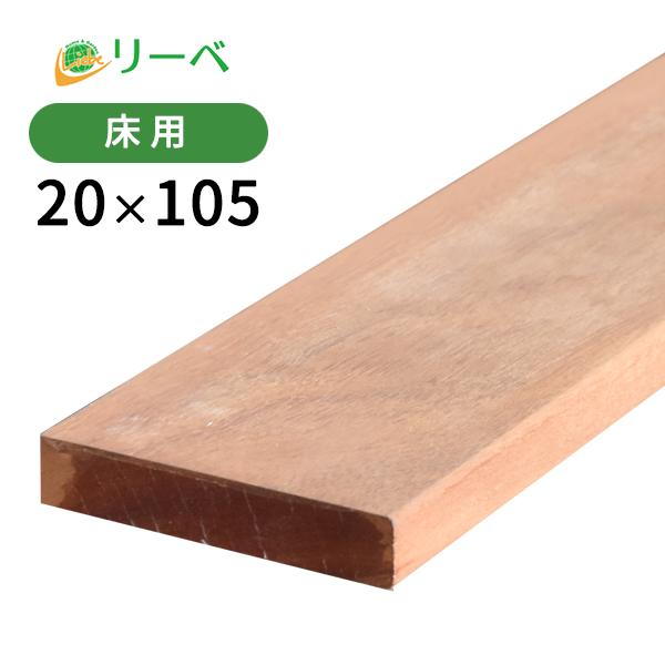 ウッドデッキ ウリン 20×105×2000mm（3.9kg） DIY 材料 板材 床材 面材 デッ...