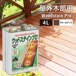 送料無料 塗料 木材 油性 ウッドステインプロ 4L ウォールナット 単品｜liebe