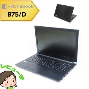 東芝 dynabook B75/D B75DBAD3MAD11 Core i5 ５５％以上節約