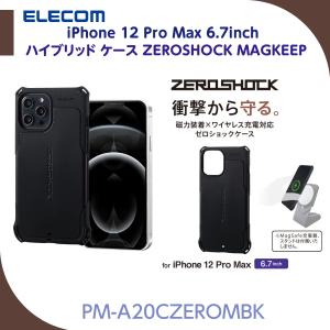 iPhone ケース iPhone 12 Pro Max ハイブリッド ELECOM ZEROSHOCK MAGKEEP ブラック PM-A20CZEROMBK 新品 Y0307
