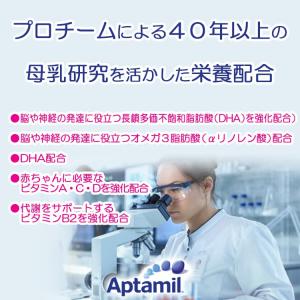 Aptamil アプタミル 粉ミルク Prof...の詳細画像3