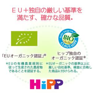 Hipp ヒップ オーガニック粉ミルク (全4...の詳細画像3
