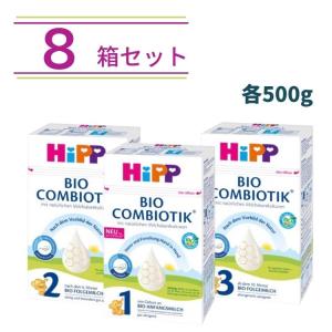 HIPP BIO 粉ミルク 600g×4箱 Hipp ヒップ オーガニック粉ミルク （全4種類）600g x 2箱