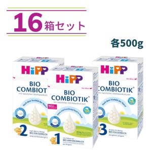Hipp ヒップ オーガニック粉ミルク （全4種類）600g x 3箱