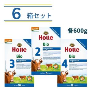 Holle ホレ オーガニック 育児用粉ミルク （全3種類）600g x 12箱