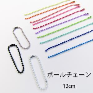 ボールチェーン キーホルダー リング ポップ 可愛い おしゃれ 推しカラー 萌え チャーム 同人グッズ 10本 2.5mm