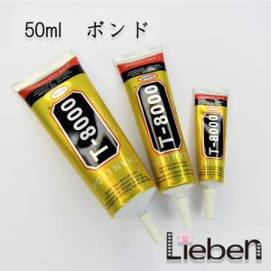 ハンドメイド ボンド 万能ボンド T-8000 ノリ 接着剤 ほつれ止め