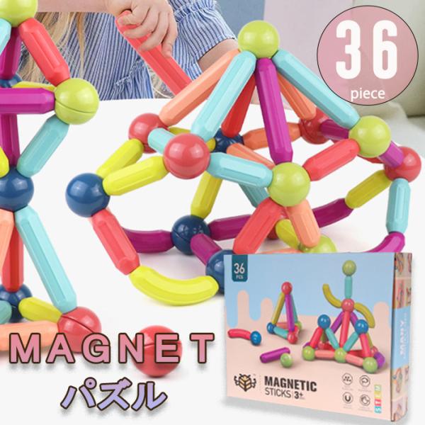 マグネット おもちゃ 知育玩具 スティック パズル 積み木 男の子 女の子 学習 勉強 想像力アップ...