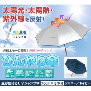 日傘 メンズ 晴雨兼用 ゴルフ傘 70cm×8...の詳細画像1