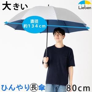 ゴルフ傘 日傘 メンズ 晴雨兼用 80cm×8本骨 UVカット ギフト アウトドア キャンプ 大きい 男の日傘 LIEBEN-0197