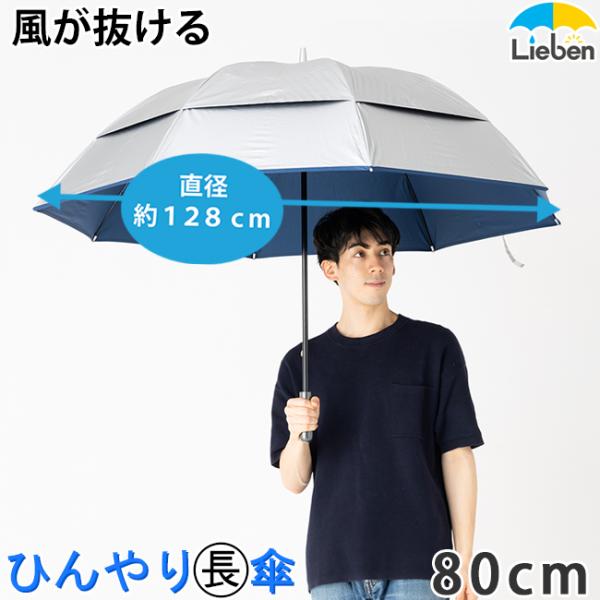 ゴルフ傘 日傘 メンズ 晴雨兼用 80cm×8本骨 UVカット 大きい傘 LIEBEN-0198
