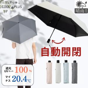 日傘 折りたたみ 自動開閉 レディース 晴雨兼用...の商品画像