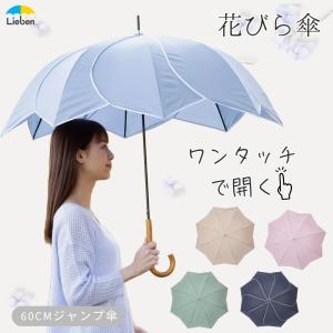 傘 レディース 長傘 ジャンプ傘 フラワー 60cm 花びら 花型 花の形 オシャレ 女性用 グラスファイバー骨 丈夫 LIEBEN-0423｜リーベン Yahoo!店