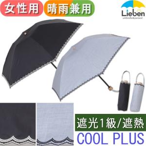 日傘 折りたたみ 晴雨兼用 レディース UVカット 遮光1級...
