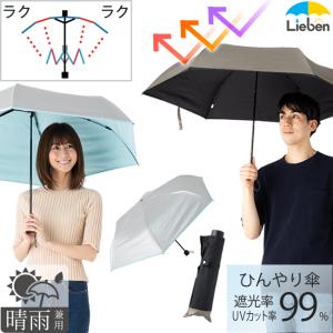 日傘 折りたたみ傘 かんたん開閉 メンズ レディース  晴雨兼用 UVカット 遮熱 遮光 大きいサイズ LIEBEN-0530
