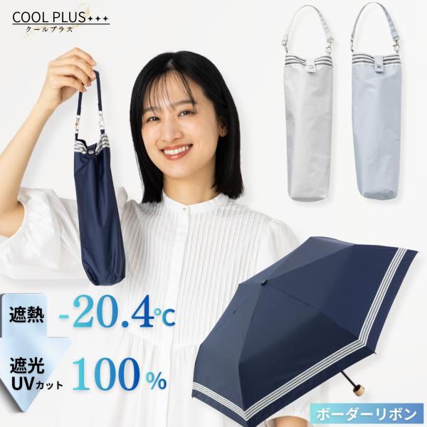 日傘 折りたたみ 1級遮光 レディース ボーダーリボン 50cm 軽量 晴雨兼用 UVカット 遮熱 ...